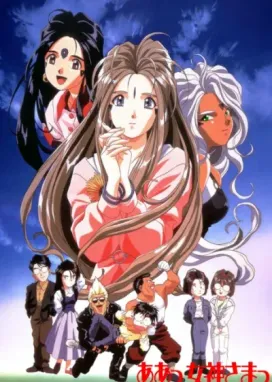 Смотреть аниме онлайн Моя богиня!