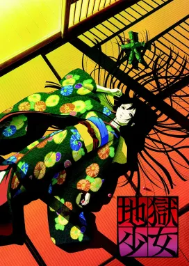 Смотреть аниме онлайн Адская девочка