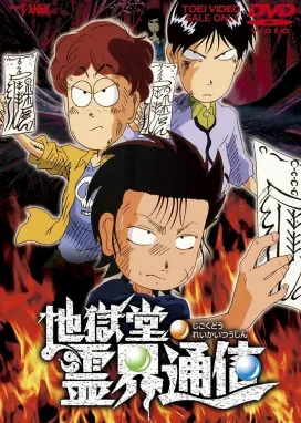 Смотреть аниме онлайн Адская лавка: Истории с духами