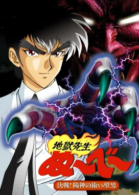 Смотреть аниме онлайн Адский учитель Нубэ OVA