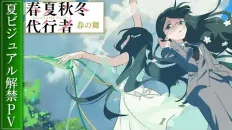 Агенты четырёх сезонов: Весенний танец Summer visual