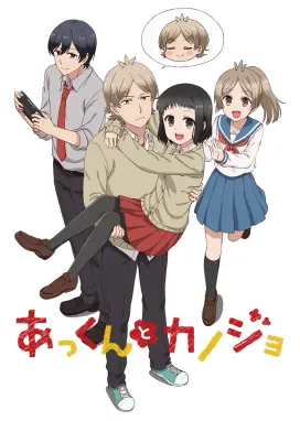 Смотреть аниме онлайн Аккун и его девушка