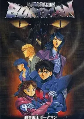 Смотреть аниме онлайн Акустический воин Боргмен: Дождь влюблённых