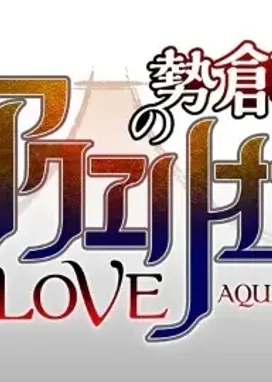 Смотреть аниме онлайн Акварион: Эвол — Спецвыпуск