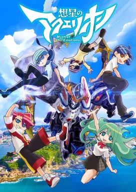 Смотреть аниме онлайн Акварион: Миф об эмоциях