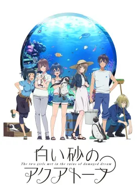 Смотреть аниме онлайн Акватоп белого песка