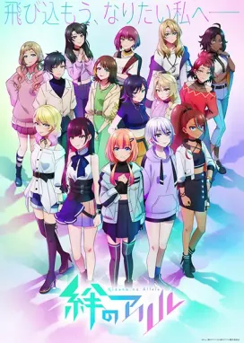 Смотреть аниме онлайн Аллель Кидзуны 2