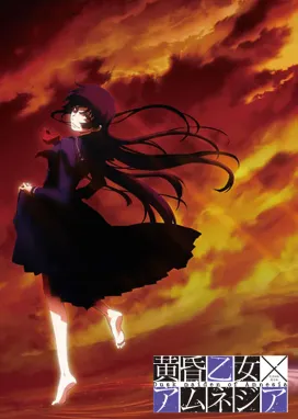 Смотреть аниме онлайн Амнезия сумеречной девы