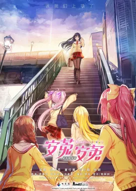 Смотреть аниме онлайн And2! And2!