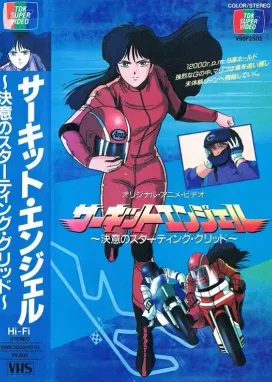 Смотреть аниме онлайн Ангел гоночных трасс