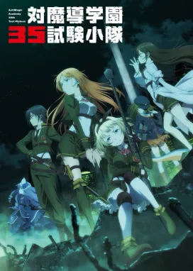 Смотреть аниме онлайн Антимагическая академия: 35-е экспериментальное подразделение