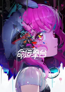 Смотреть аниме онлайн Арена судьбы