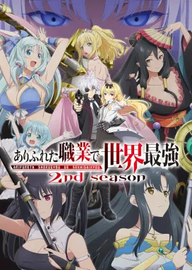 Смотреть аниме онлайн Арифурэта: Сильнейший ремесленник в мире 2