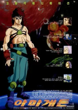 Смотреть аниме онлайн Армагеддон