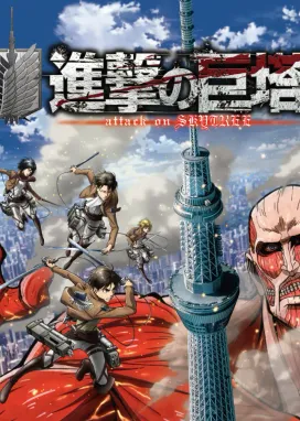 Смотреть аниме онлайн Атака титанов: Оборона Skytree