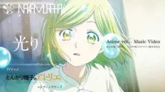 Ателье колдовских колпаков «Hikari» — Hak Nakamura (Anime version)