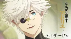 Ателье колдовских колпаков Тизер 2