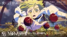Ателье колдовских колпаков «Yoru ni Ukabu» — Hak Nakamura (Anime version)