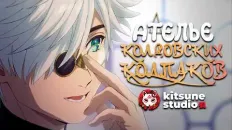 Ателье колдовских колпаков Тизер 2 (Kitsune Studio) Озвучка