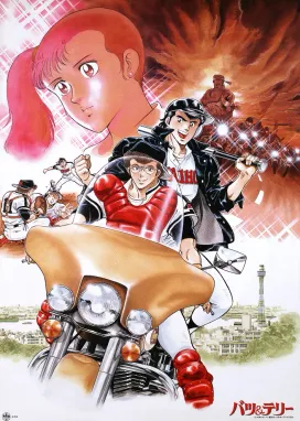 Смотреть аниме онлайн Бацу и Терри