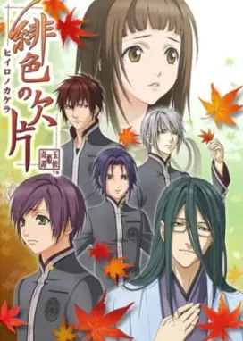 Смотреть аниме онлайн Багровые осколки