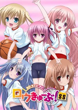 Смотреть аниме онлайн Баскетбольный клуб! SS