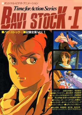 Смотреть аниме онлайн Бави Сток