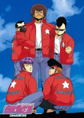 Смотреть аниме онлайн Байкеры Сёнан