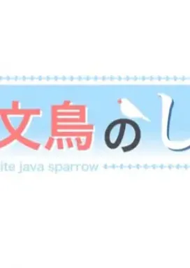 Смотреть аниме онлайн Белая рисовка