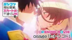 Бесполезный дежурный и школьница со слишком короткой юбкой OP1 «Hitorigoto» — osage