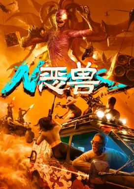 Смотреть аниме онлайн Бестия