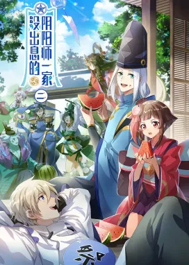 Смотреть аниме онлайн Бестолковая семейка оммёдзи 2