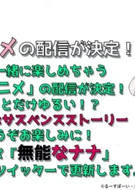 Смотреть аниме онлайн Бездарная Нана: Мини-аниме