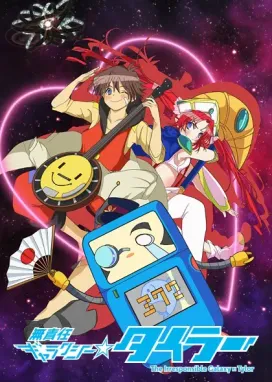 Смотреть аниме онлайн Безответственная галактика Тайлора