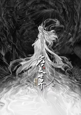 Смотреть аниме онлайн Безупречный мир: Небеса в огне девяти бедствий