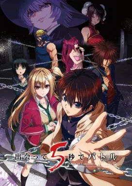 Смотреть аниме онлайн Битва через пять секунд после встречи