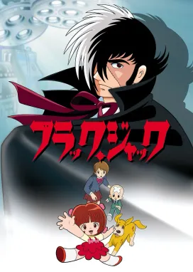 Смотреть аниме онлайн Чёрный Джек