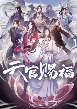 Смотреть аниме онлайн Благословение небожителей