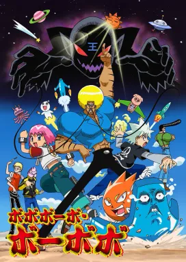 Смотреть аниме онлайн Бобобо-бо Бо-бобо