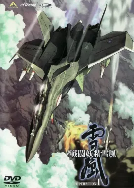 Смотреть аниме онлайн Боевая фея Вьюга