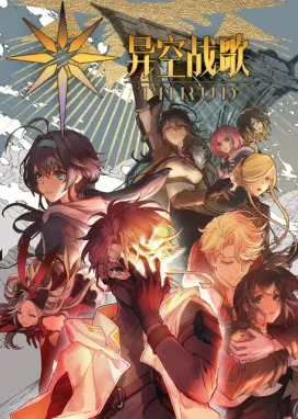 Смотреть аниме онлайн Боевая песнь небес