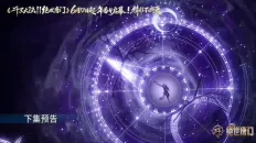 Боевой континент 2: Непревзойдённый клан Тан 156