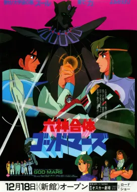 Смотреть аниме онлайн Бог Марс. Фильм