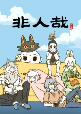 Смотреть аниме онлайн Боги и духи 3