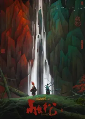 Смотреть аниме онлайн Большая рыба и бегония: Сун Жун