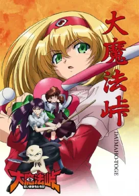 Смотреть аниме онлайн Большой магический перевал