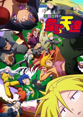 Смотреть аниме онлайн Божества Идатэн в мирном поколении