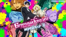 Брачный токсин PV1 (Youkai Studio) Озвучка