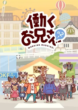 Смотреть аниме онлайн Братец на подработке! 2