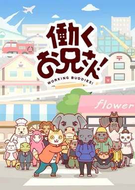 Смотреть аниме онлайн Братец на подработке!